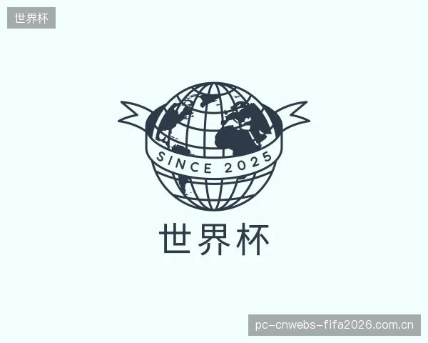 关于世界杯平台